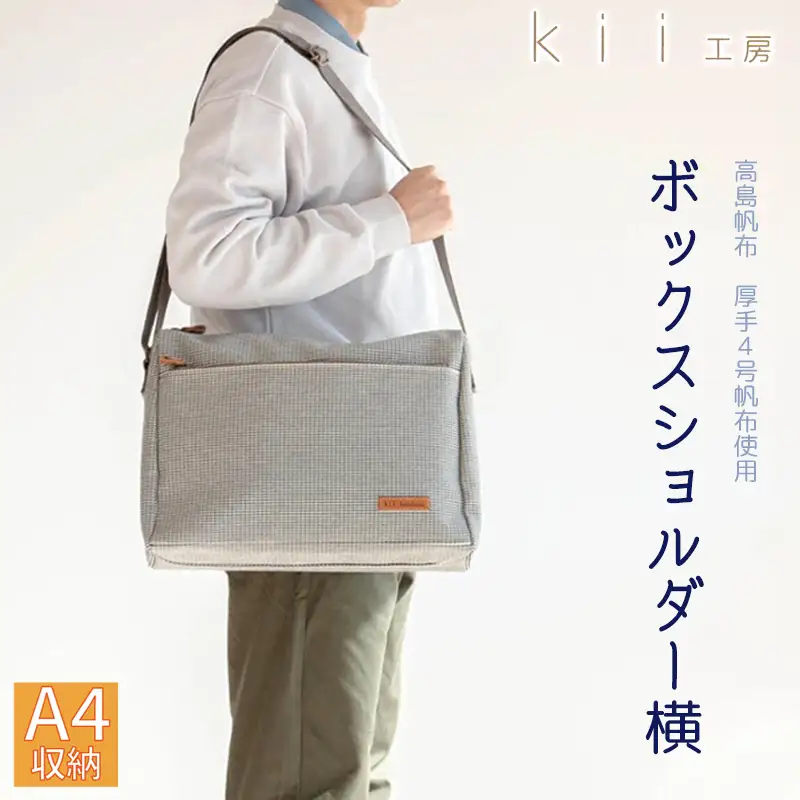 【J-233】ｋｉｉ工房　帆布かばん　ボックスショルダー　横　千鳥柄【高島屋選定品】