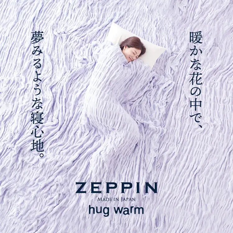 ZEPPIN ハグウォーム 掛け毛布 ウォームグレー シングル(140×200cm) | 毛布