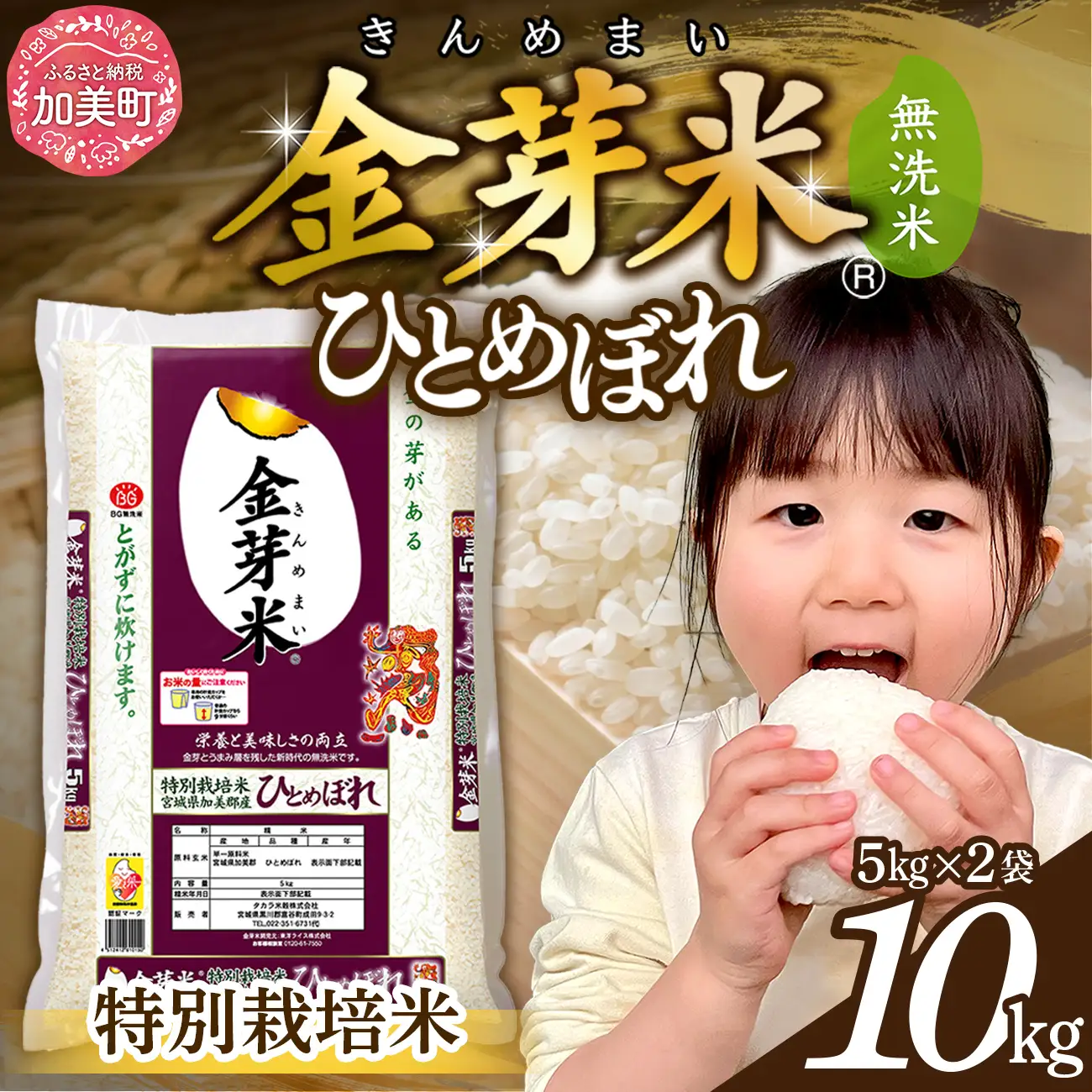 【新米予約】金芽米 10kg 金芽米