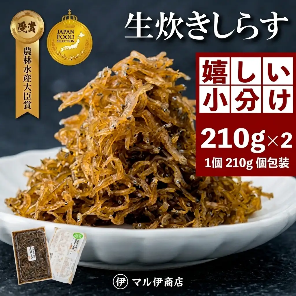 生炊きしらす 贈答用 210g×2 冷凍 しらす佃煮
