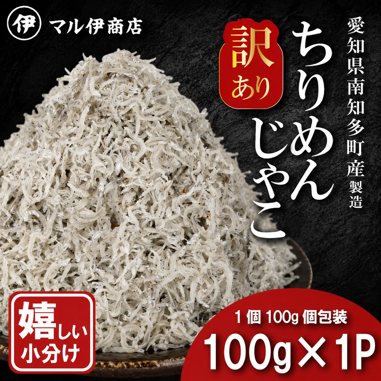 訳あり ちりめんじゃこ 100g 冷凍 ちりめん じゃこ