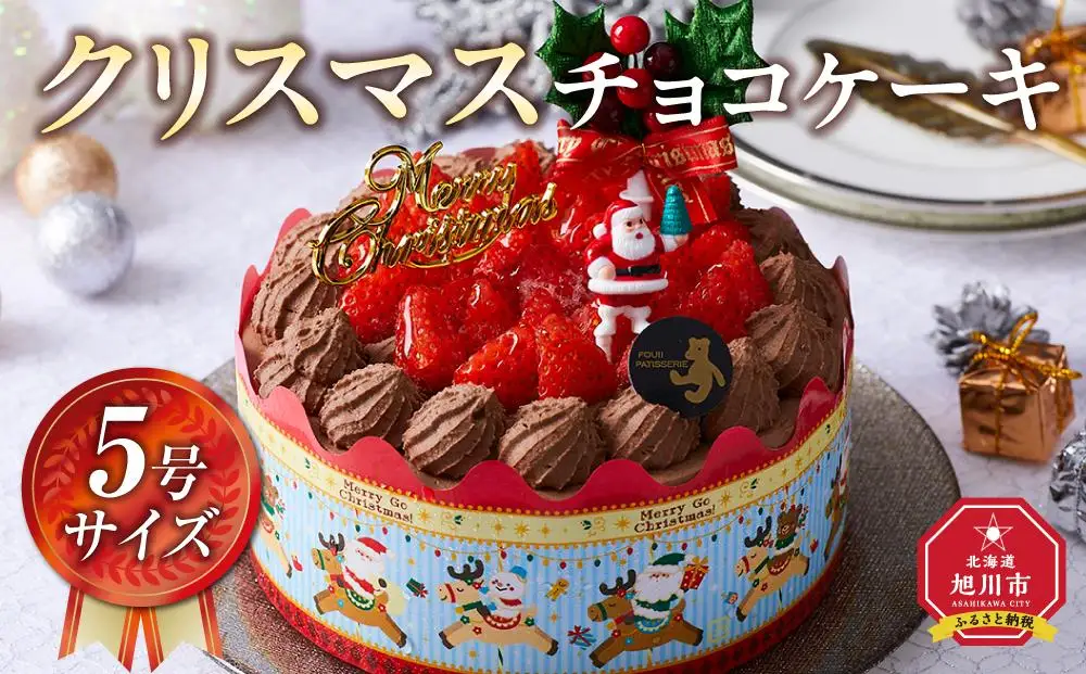 【先行予約】【2026年12月23日お届け】 クリスマスチョコケーキ 5号サイズ | クリスマスケーキ _04256
