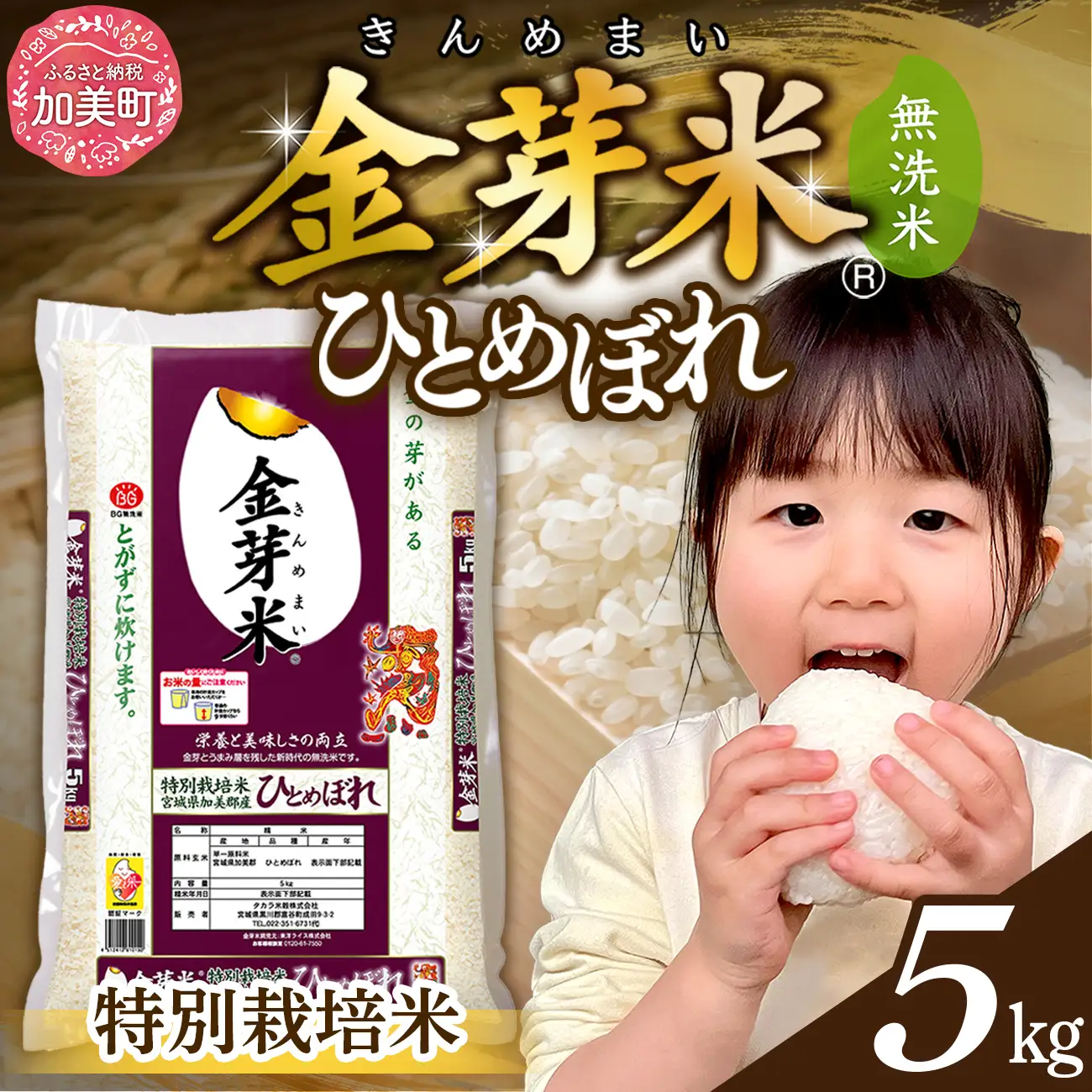 【新米予約】 金芽米 5kg 金芽米