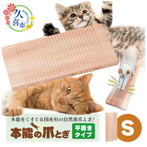 【猫用爪とぎ】本能の爪とぎ 平置き S サイズ | 猫 爪とぎ