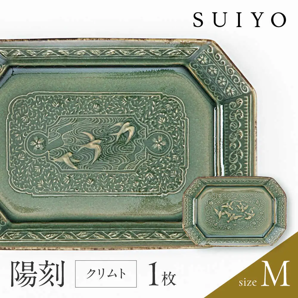 【瀬戸焼】 陽刻 クリムト-M 1枚 【SUIYO】[BBAF007]電子レンジ対応 皿