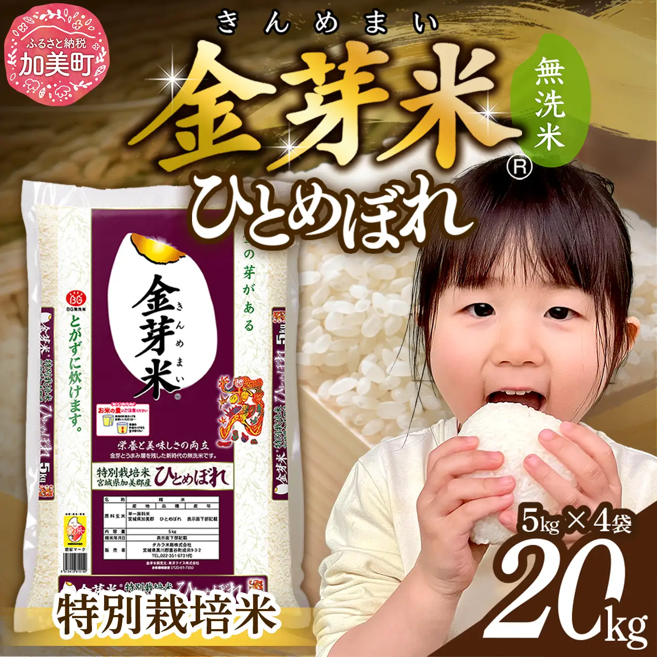 【新米予約】 金芽米 20kg 金芽米