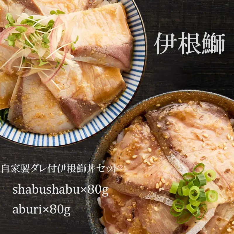 【海鮮丼】ぶり2種セット 海鮮丼