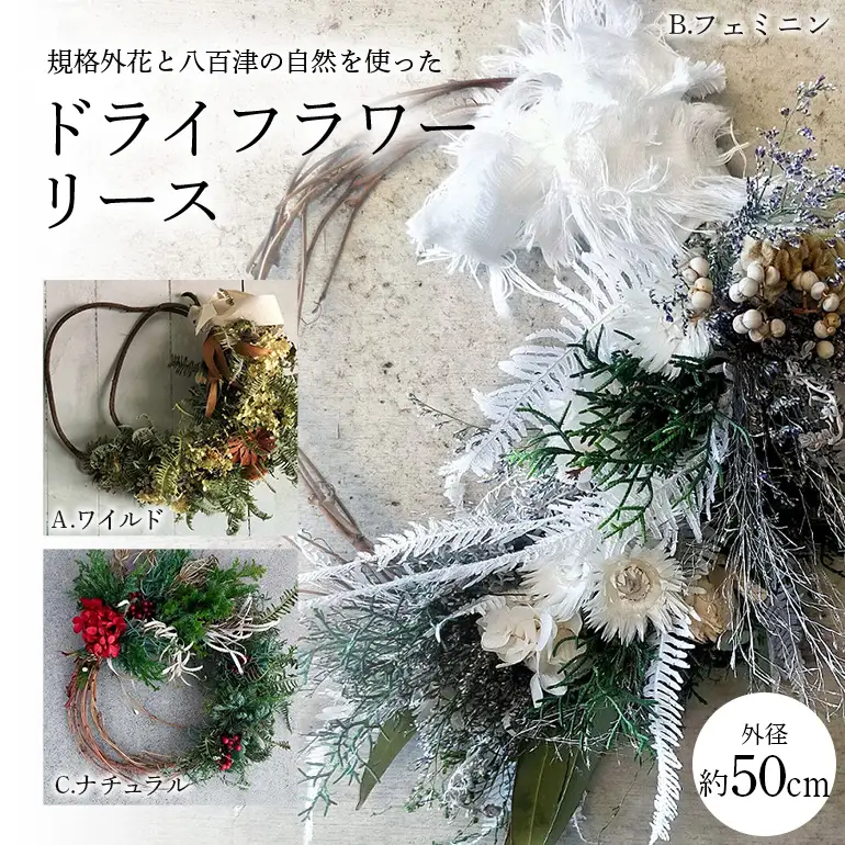 八百津の自然を使ったドライフラワーリース 母の日 クリスマス プレゼント リース ドライフラワー 