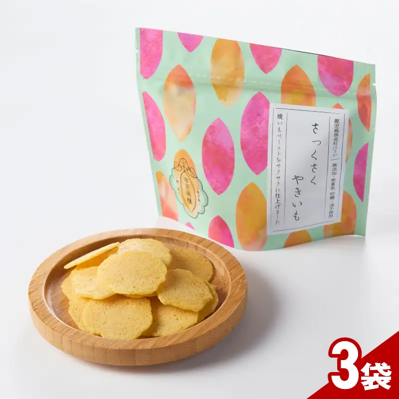 2727 【芋匠南橋】鹿児島県産さっくさくやきいも×3 KN011-010-02 菓子