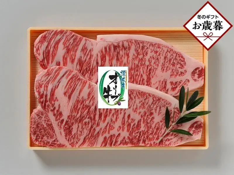 【お歳暮ギフト】オリーブ牛ロースステーキ 360g（180g×2枚）