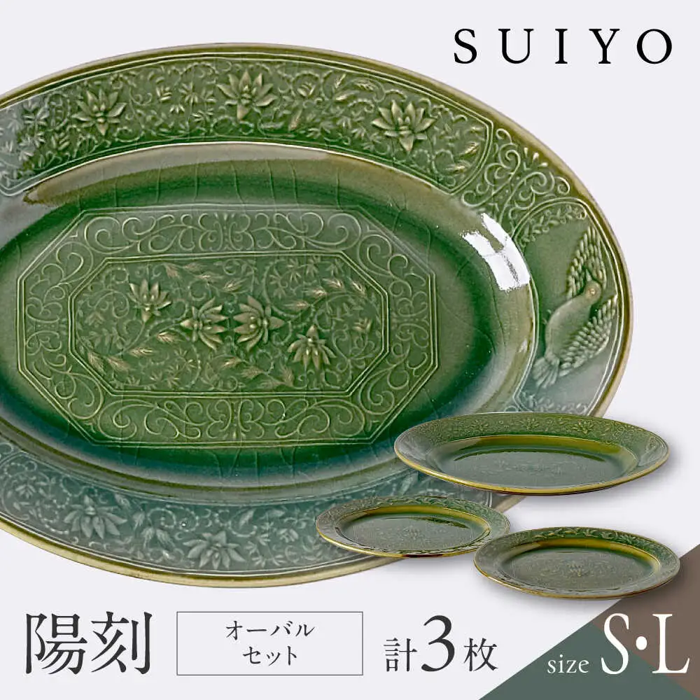 【瀬戸焼】 陽刻 オーバル 3セット　【SUIYO】[BBAF015] 電子レンジ対応小皿 