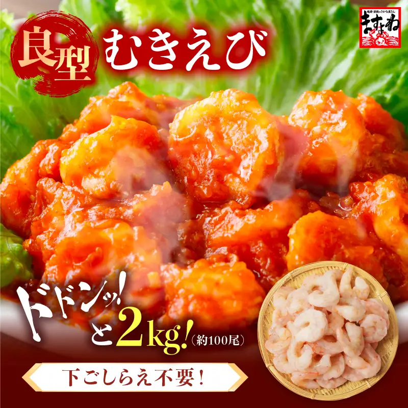 大型 むきえび 総重量 2kg (500g×4袋) エビ 海老 冷凍 [B-19605]