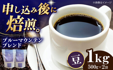 【お中元対象】コーヒー豆 ブルーマウンテンブレンド （1kg）コーヒー [AGCU008-1] 