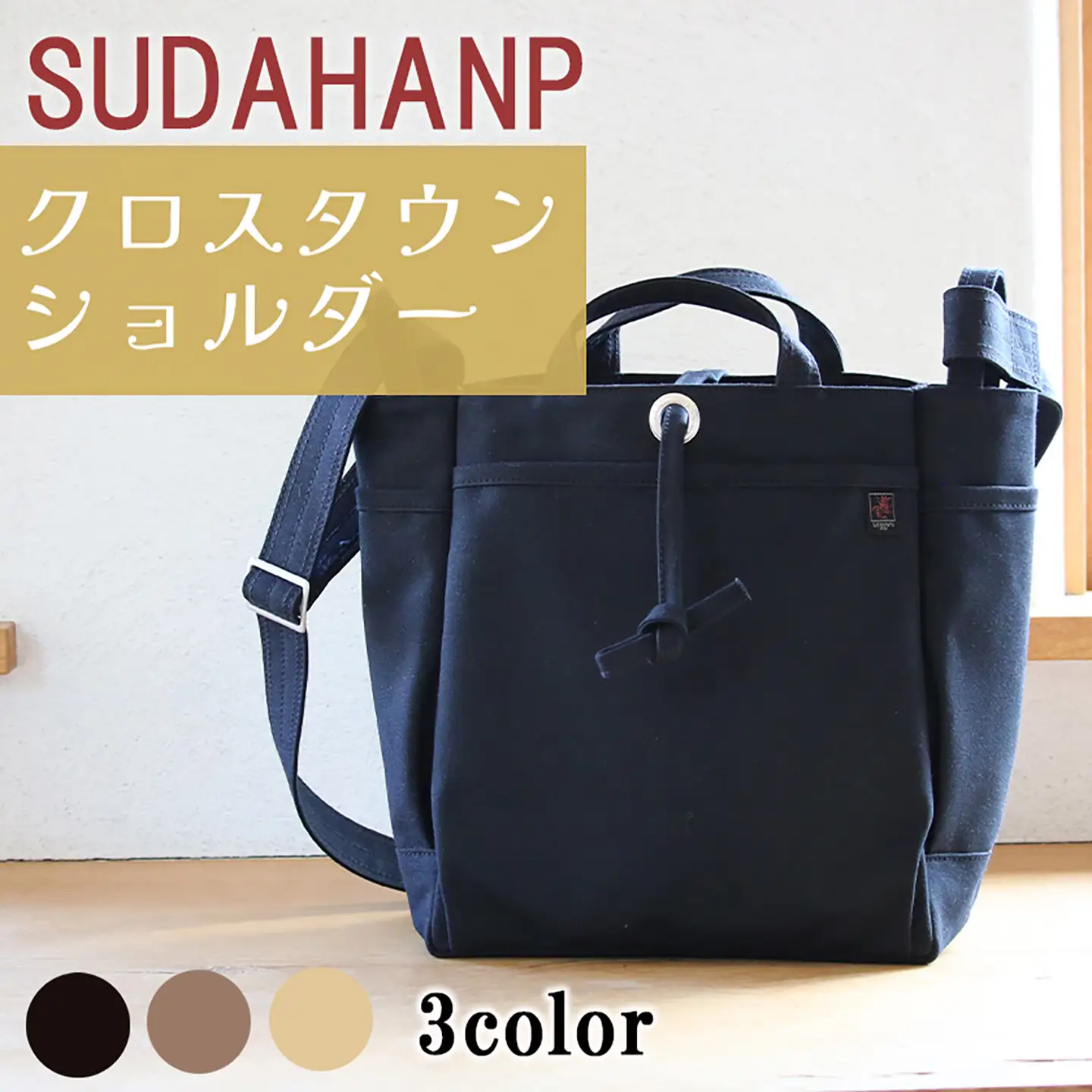 ショルダーバッグ クロスタウンショルダー（ブラック） 帆布