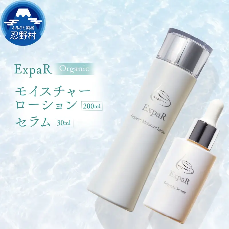 ExpaR　オーガニックモイスチャーローション（200ml）＆セラム（30ml）