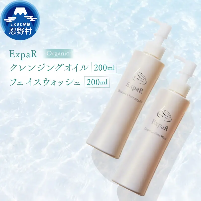 ExpaR　オーガニッククレンジングオイル（200ml）＆フェイスウォッシュ（200ml）