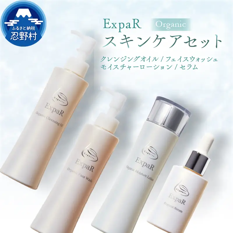 ExpaR　フルセット