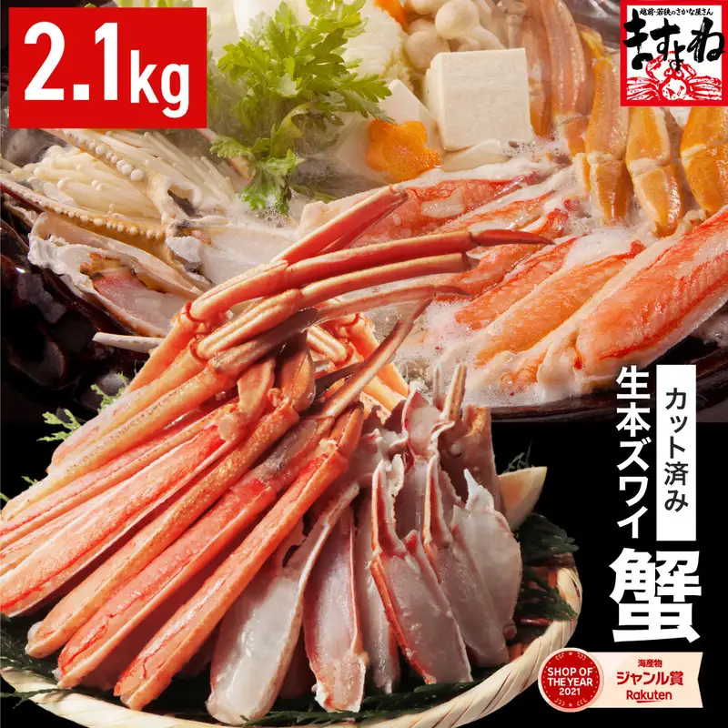 冷凍カニ カット済 生本ズワイガニ 2.1kg 6人前 剥き身カニ [D-19601]