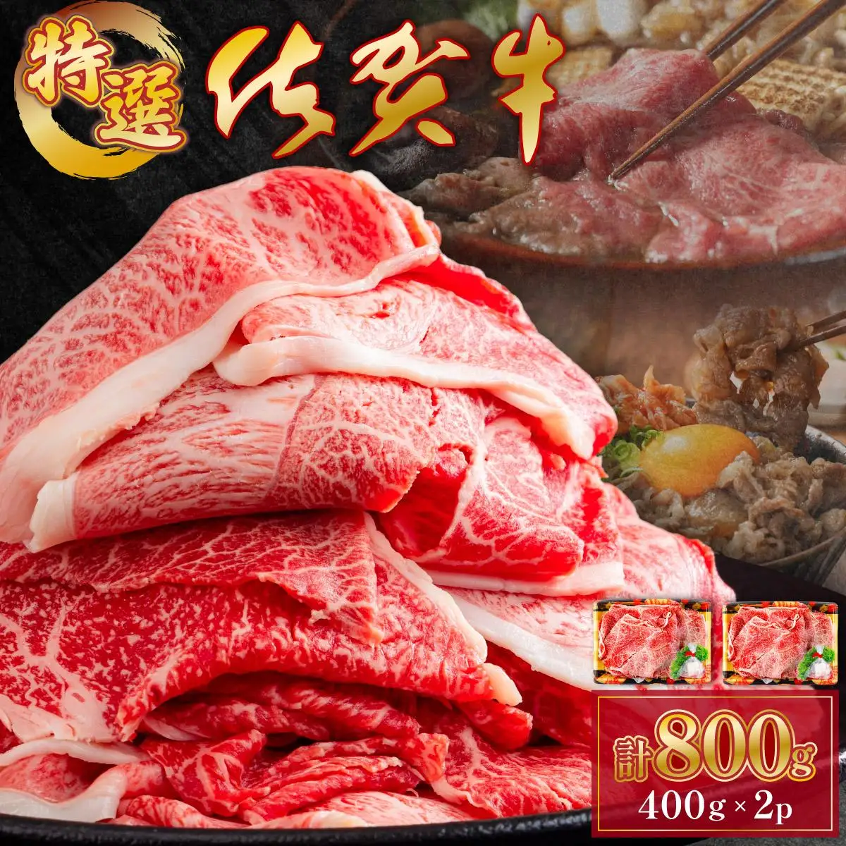 【順次配送】【佐賀牛】特選赤身切り落とし 800g