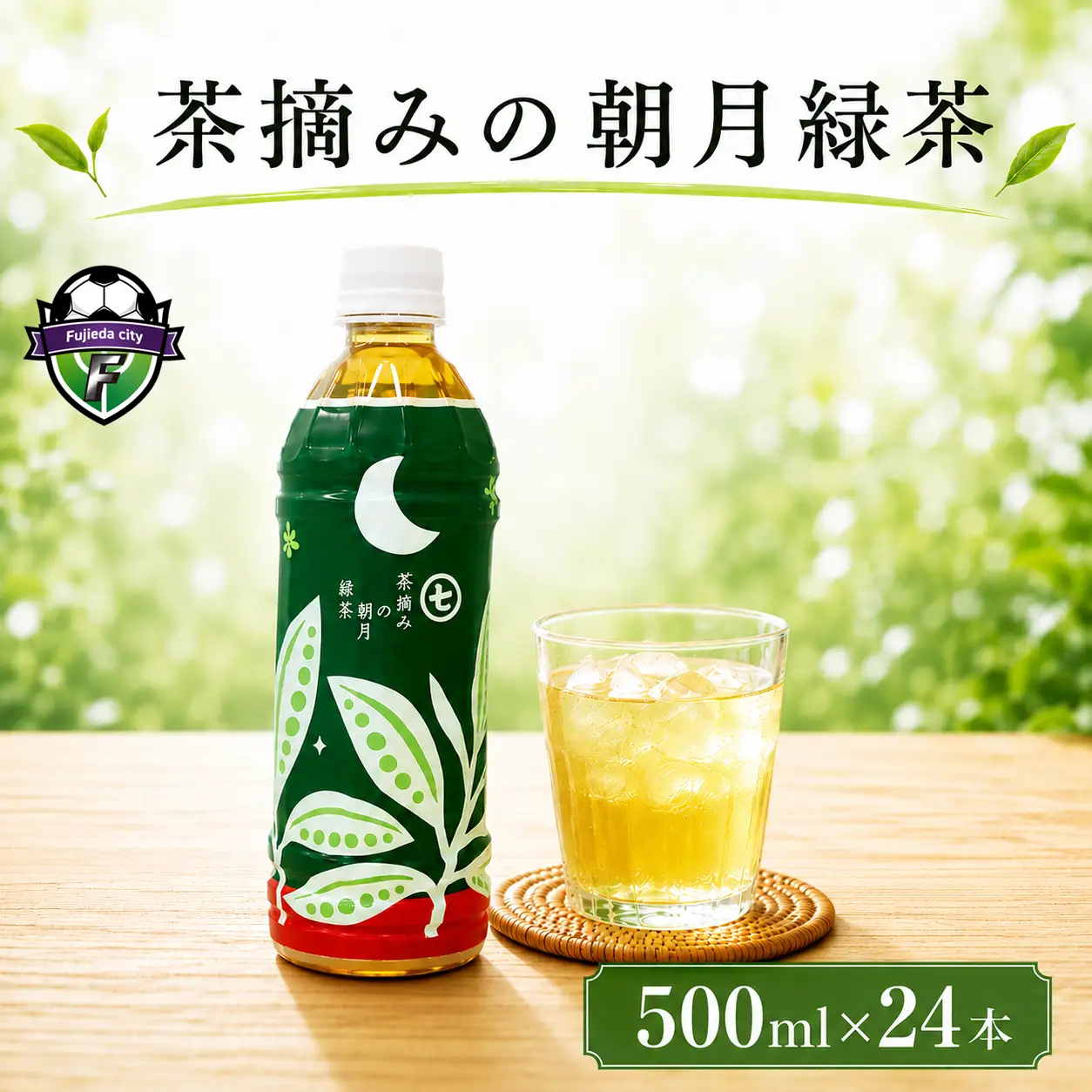 お茶 ペットボトル 500ml 24本    | 茶茶茶茶