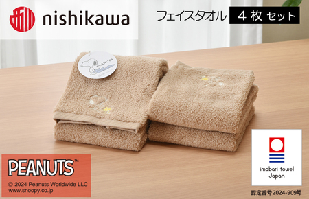 （今治タオルブランド認定）西川　PEANUTS　フェイスタオル4枚セット　ブラウン　PN4660【I002080FT4BR】