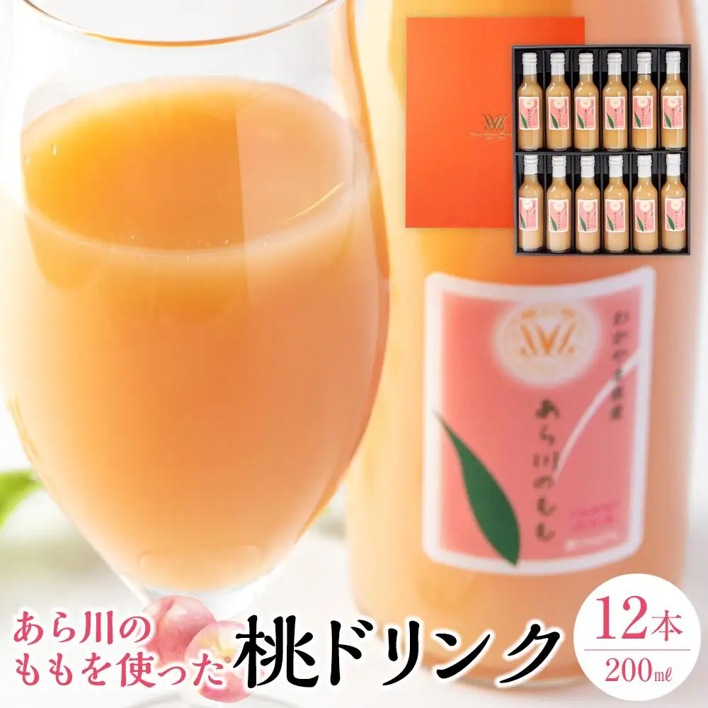 あら川の桃 60％ 果汁入り ドリンク 200ml × 12本 入り ギフトセット【mao10】