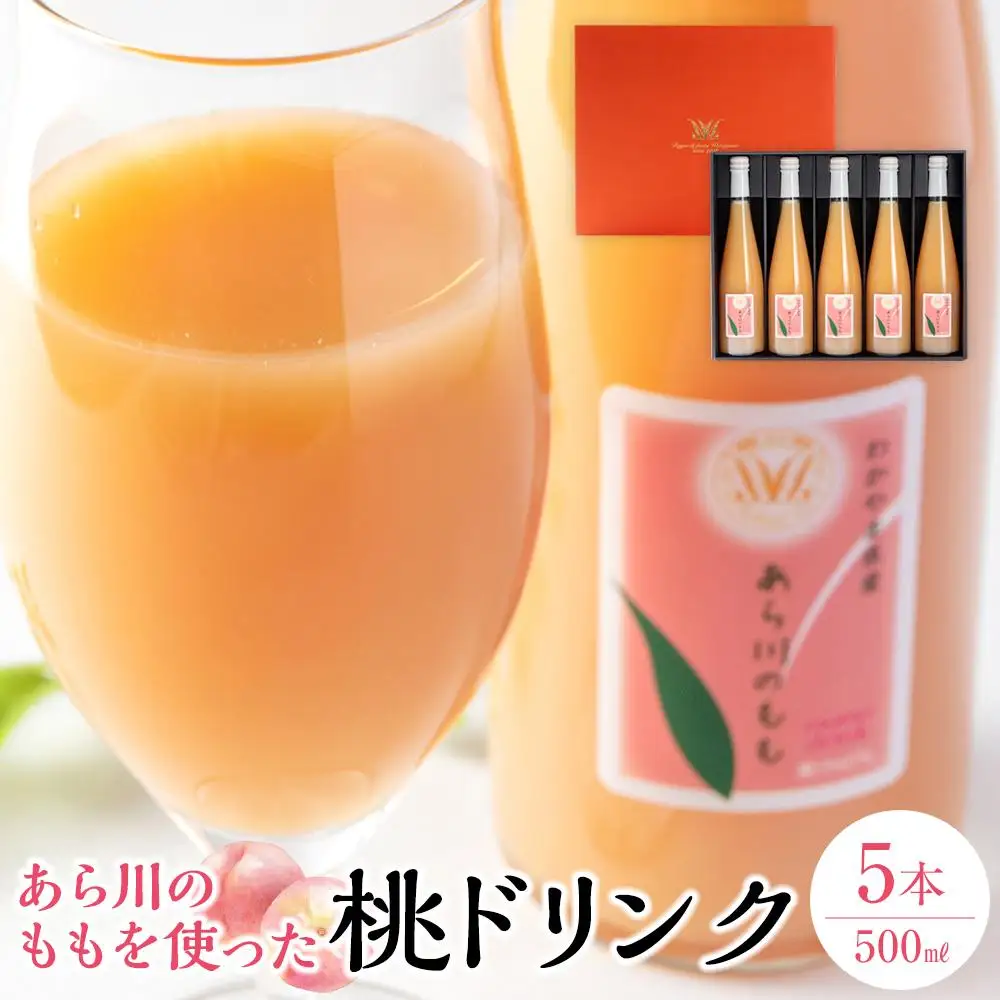 あら川の桃 60％ 果汁入り ドリンク 500ml ×5本 入り ギフトセット【mao14】