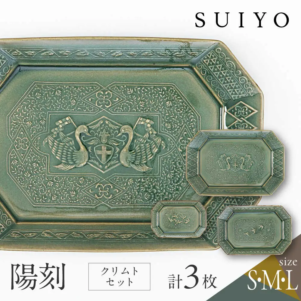 【瀬戸焼】 陽刻 クリムト 3サイズセット 【SUIYO】[BBAF017]電子レンジ対応 小皿