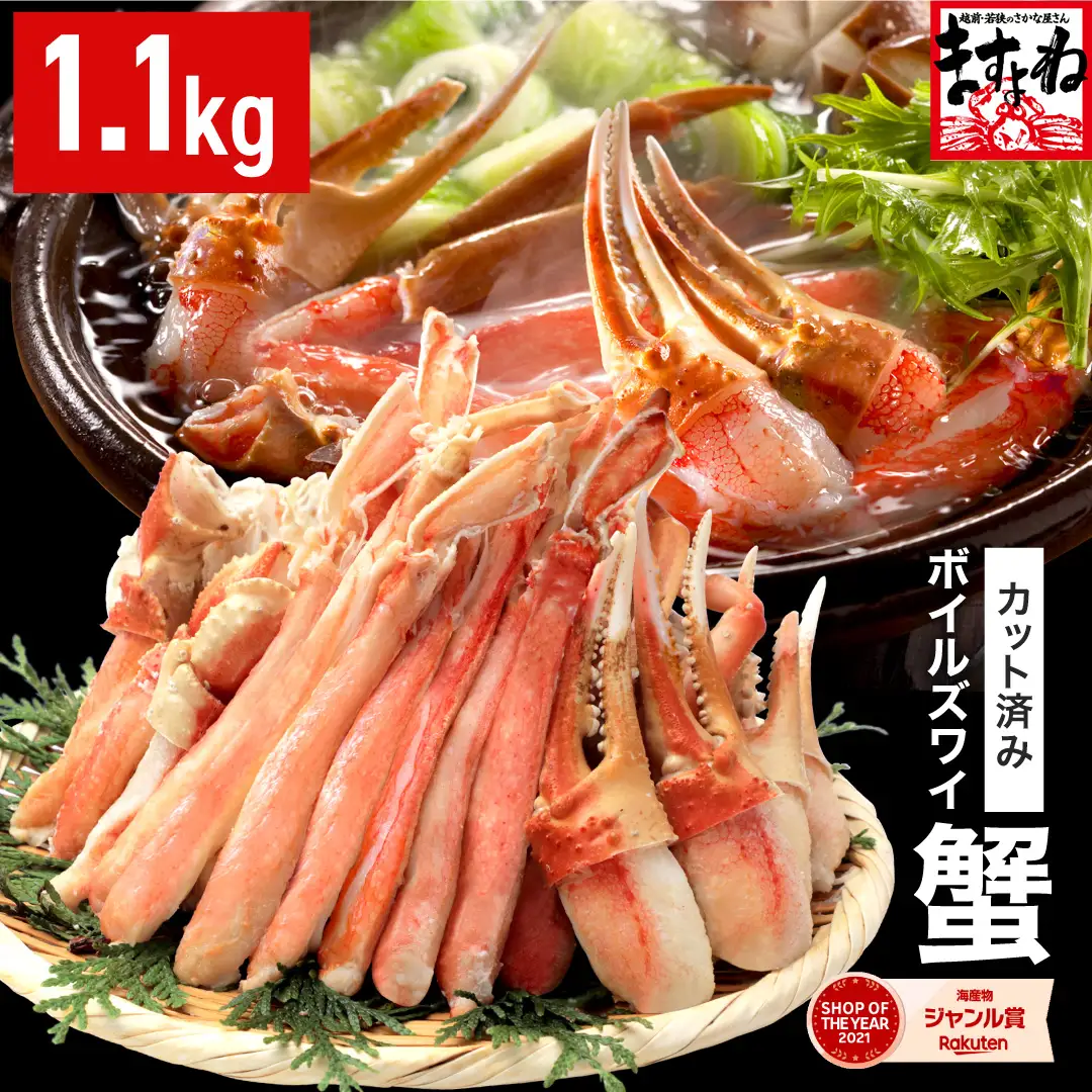 カット済み ボイルズワイガニ むき身セット 1.1kg (約3～4人前) 本ズワイガニ カニ 冷凍 [B-19608]