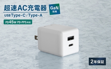 充電器【Owltech】 ホワイト OWL-APD45C1A1G-WH