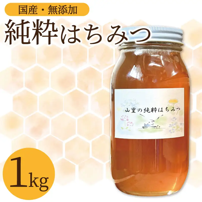 百花 蜂蜜 1kg 純粋はちみつ 国産【 蜂蜜 】
