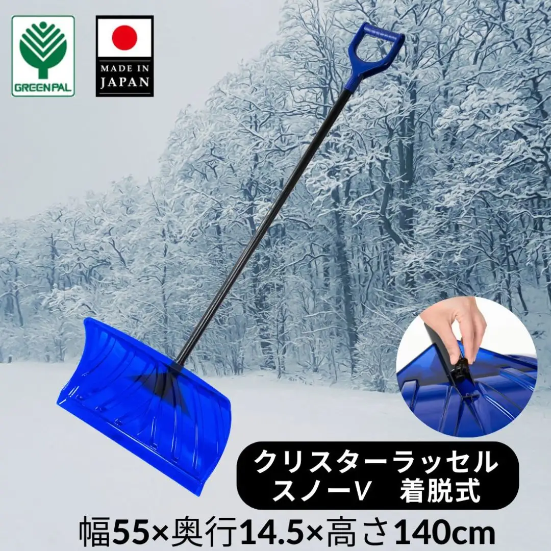 クリスターラッセルスノーV着脱式 除雪 雪かき 軽量 軽い 家庭用 酪農用 着脱式 冬 支度 大雪 ポリカーボネート プッシャー スコップ ワイド ブルー パイプ柄 雪 スコップ 雪かき 【011S248】