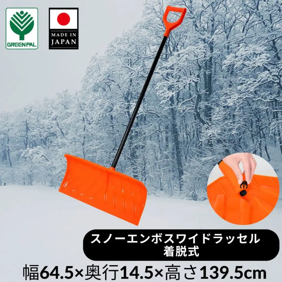 スノーエンボスワイドラッセル 除雪 雪かき 軽量 軽い 家庭用 酪農用 着脱式 冬 支度 大雪 ポリカーボネート プッシャー スコップ ワイド オレンジ パイプ柄 雪 スコップ 雪かき 【011S249】