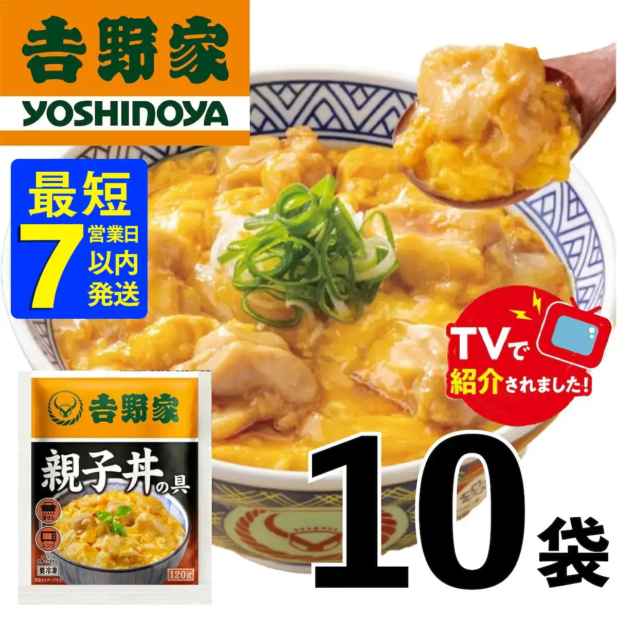 【最短7日以内発送】【吉野家】親子丼の具（10袋入り）｜ 親子丼 吉野家 レトルト 冷凍 冷食 備蓄 電子レンジ可 湯せん 仕送り ギフト 贈り物 一人暮らし お惣菜 簡単調理