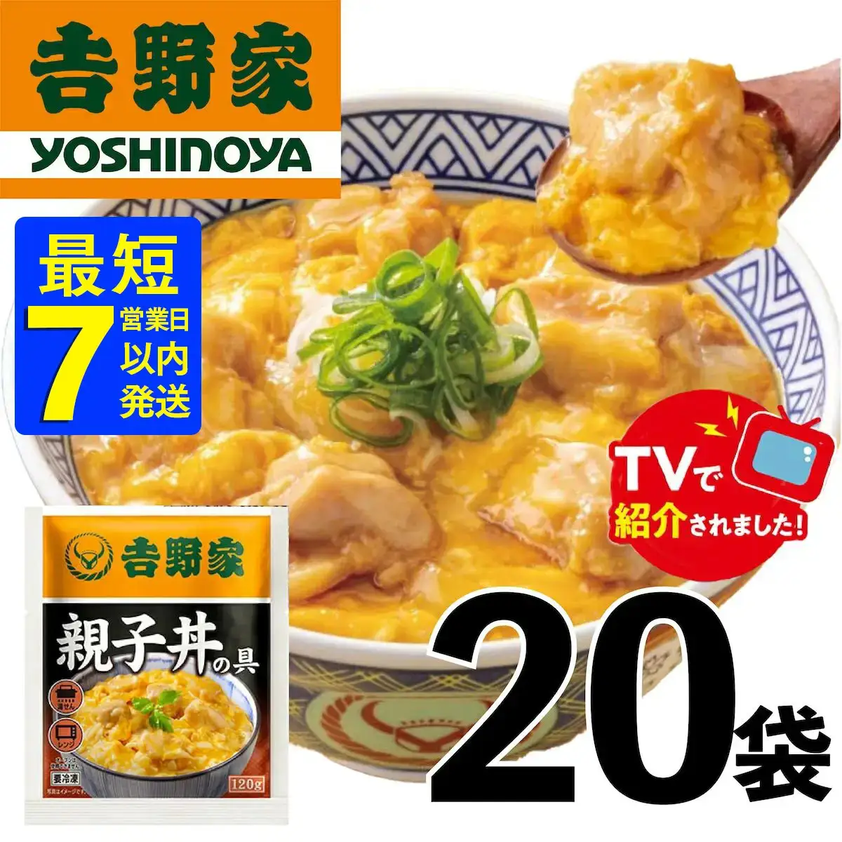 【最短7日以内発送】【吉野家】親子丼の具（20袋入り） | 親子丼　吉野家　レトルト　冷凍　冷食　備蓄　電子レンジ可　湯せん　仕送り　ギフト　贈り物　一人暮らし　お惣菜　簡単調理