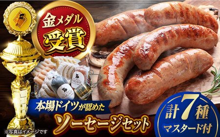【1週間以内発送】ドイツIFFAメダル受賞セット ソーセージ ウインナー ギフト Gris Hause NAGASE / 五島市 [PGF001]  ソーセージ 詰合せ 詰め合わせ セット ウィンナー 肉 豚 五島 五島列島 五島美豚スピード発送 最速発送 最短発送