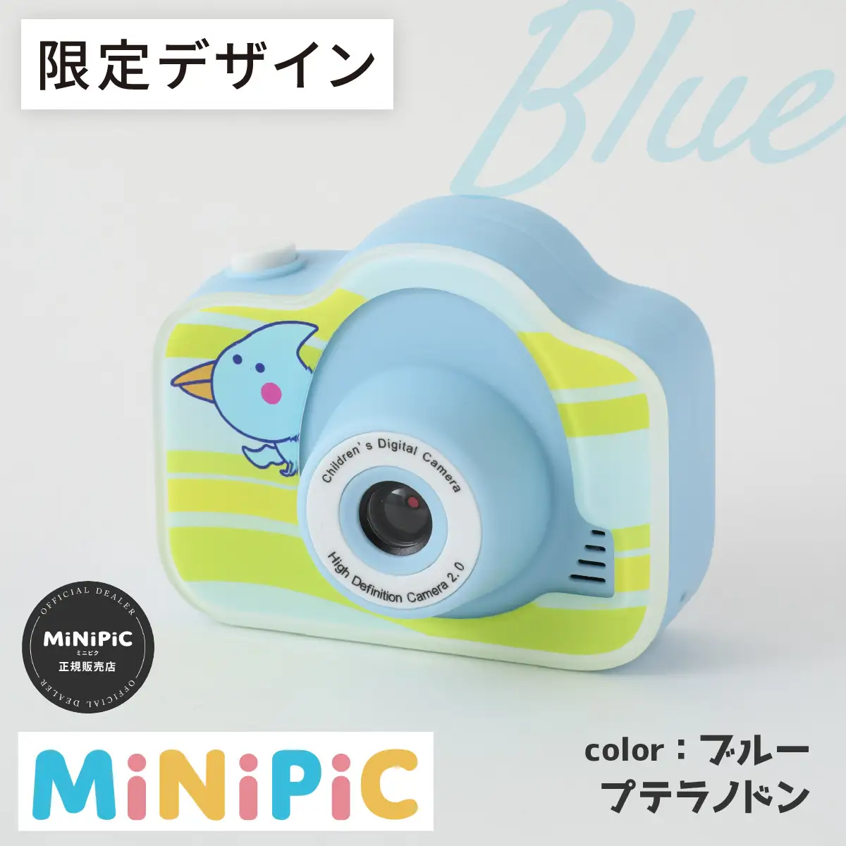ミニピク キッズカメラ ふるさと納税限定デザイン 【ブルー、プテラノドン】 [A-169001_01] / カメラ