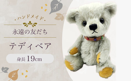 テディベア50S(水色) 身長19cm / てでぃべあ ぬいぐるみ くま クマ プレゼント ベア ベアー 人形 トイ おもちゃ / 大村市 / テディベア工房ゆうべあーず [ACYD005]