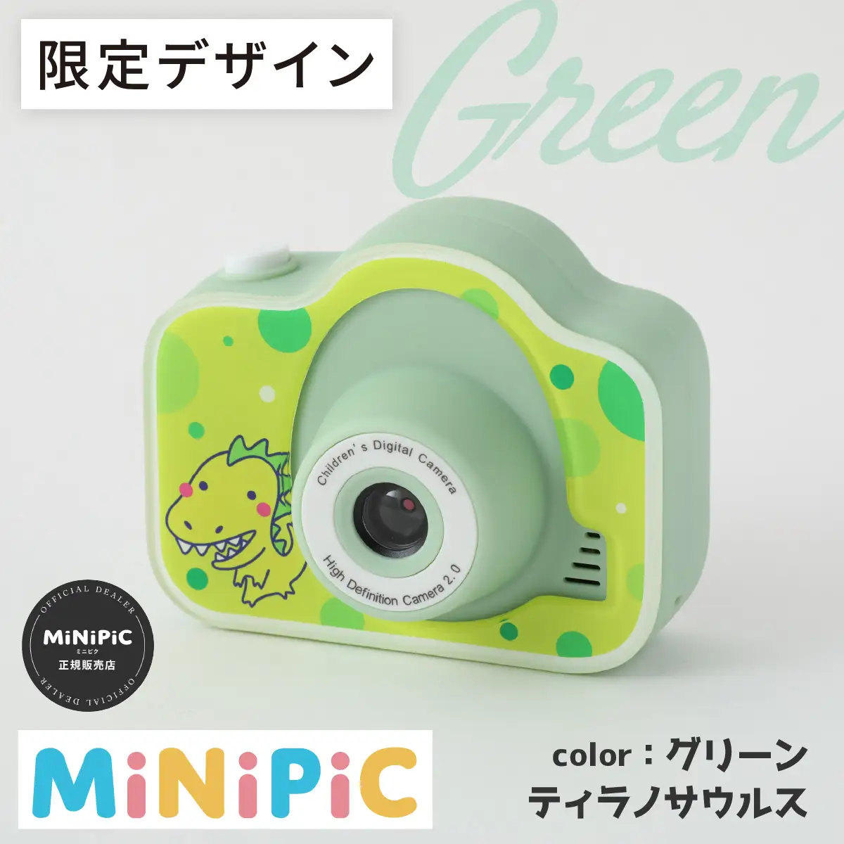 ミニピク キッズカメラ ふるさと納税限定デザイン 【グリーン、ティラノサウルス】 [A-169001_02] / カメラ