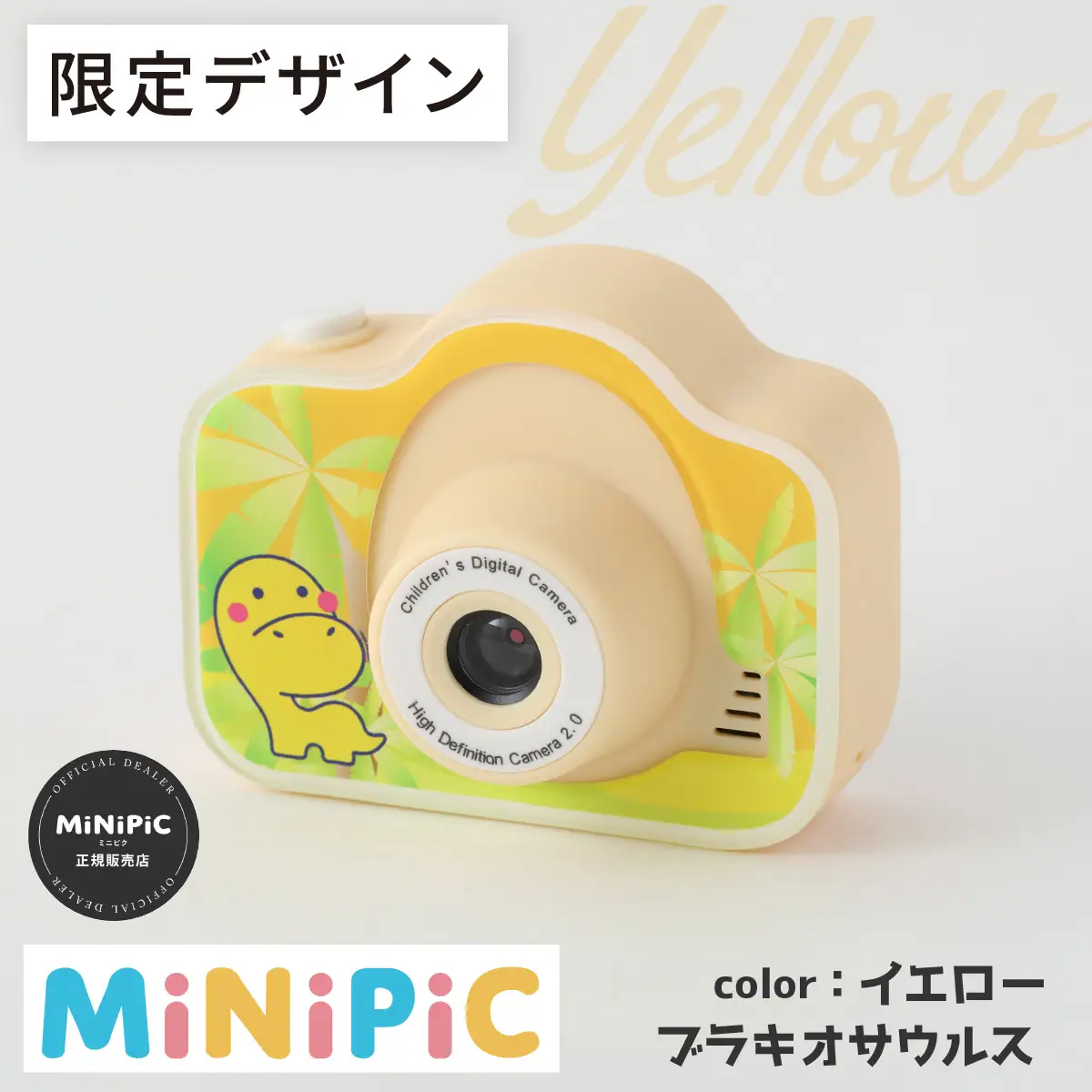 ミニピク キッズカメラ ふるさと納税限定デザイン 【イエロー、ブラキオサウルス】 [A-169001_03] / カメラ