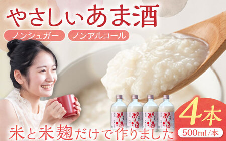 純米 あま酒 500ml 4本 / 恵那市 / 岩村醸造 [AUAK002] あま酒