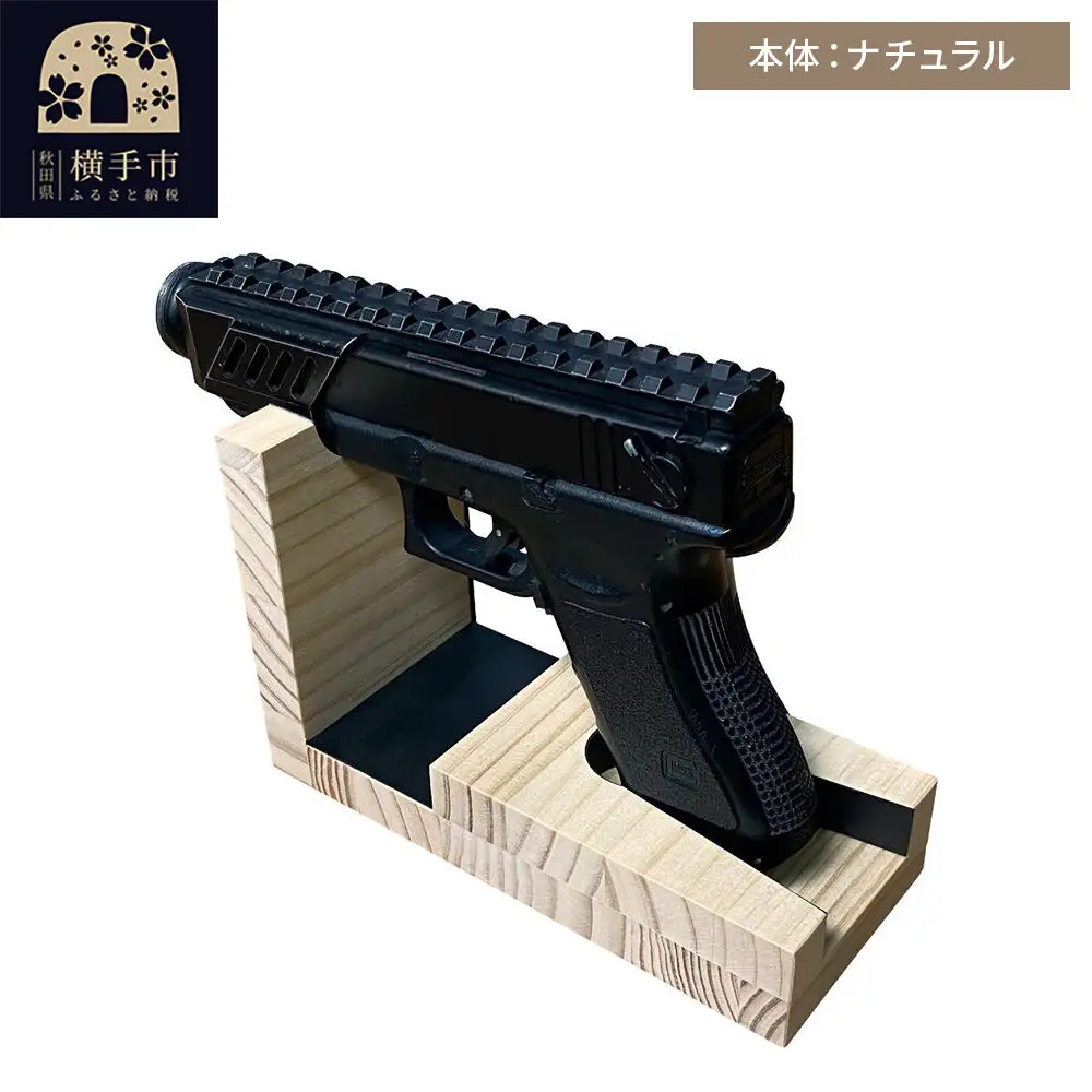WOOD WORKS 日本製 ハンドガンスタンド 1丁掛【本体カラー：ナチュラル】