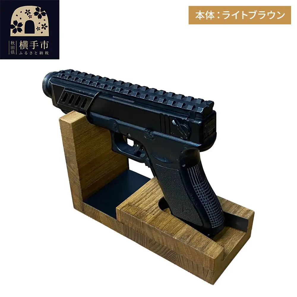 WOOD WORKS 日本製 ハンドガンスタンド 1丁掛【本体カラー：ライトブラウン】