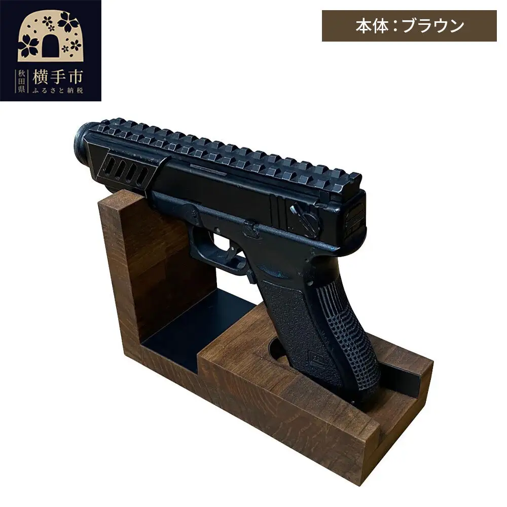 WOOD WORKS 日本製 ハンドガンスタンド 1丁掛【本体カラー：ブラウン】