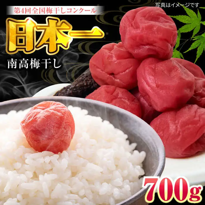 【最短1週間以内発送】 梅造り一筋！ 梅干し 700g 日田市[ARCH001]