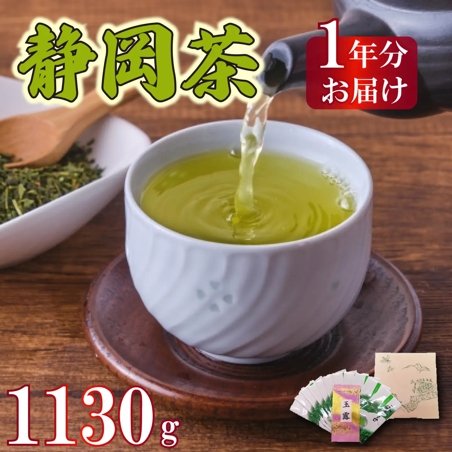 お茶 静岡茶 1年分 合計1130g 12袋 お茶