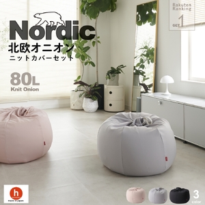 【ブラック】ハナロロ ビーズクッション オニオン 80リットル ニットカバーセット 北欧 ニットカバーセット Nordic 日本製 おしゃれ おうち時間 ソファ 大きい 腰痛 背もたれ クッション 座椅子 リビング 寝室 軽量 1人掛け 一人用 シンプル 洗える 雑貨 インテリア ソファー