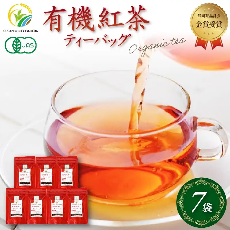 紅茶 ティーバッグ オーガニック 7袋 セット 紅茶