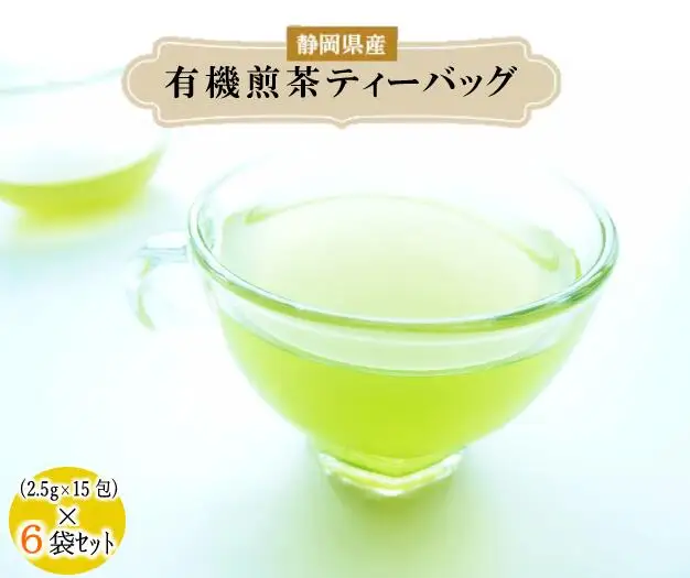 オーガニック茶 ティーバッグ 90包 有機 オーガニック 岡部茶 煎茶