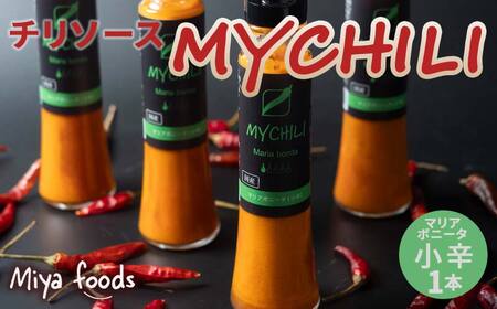MY CHILI（マイ チリ） マリアボニータ（小辛） チリソース ホットソース 唐辛子 国産 無農薬 辛旨 加工食品 惣菜 レトルト 坂祝 F6M-120